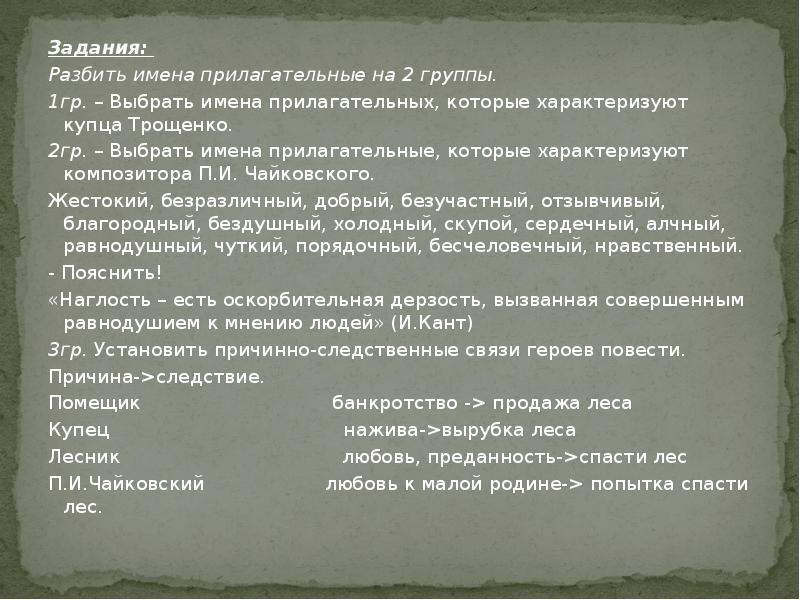 Паустовский скрипучие половицы презентация