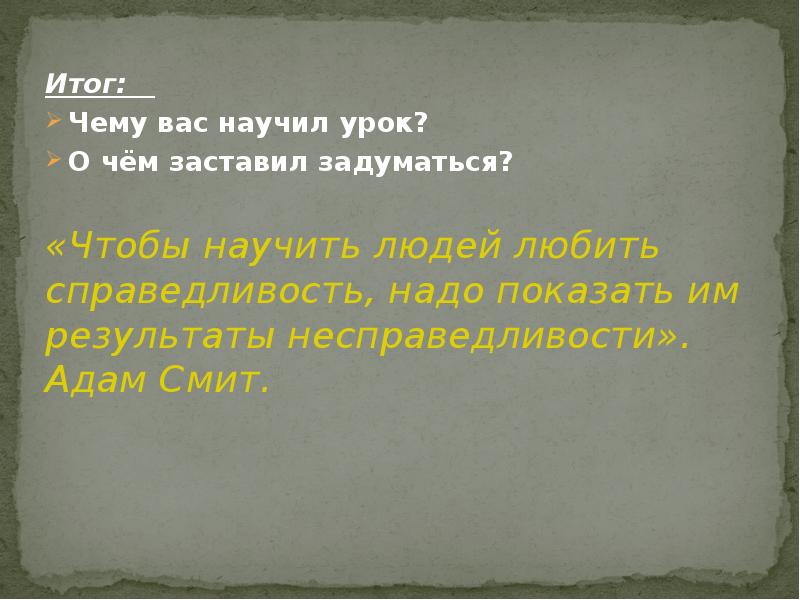 Паустовский скрипучие половицы презентация