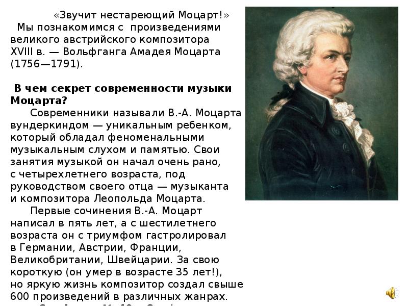 Звучит нестареющий моцарт 2 класс презентация по музыке