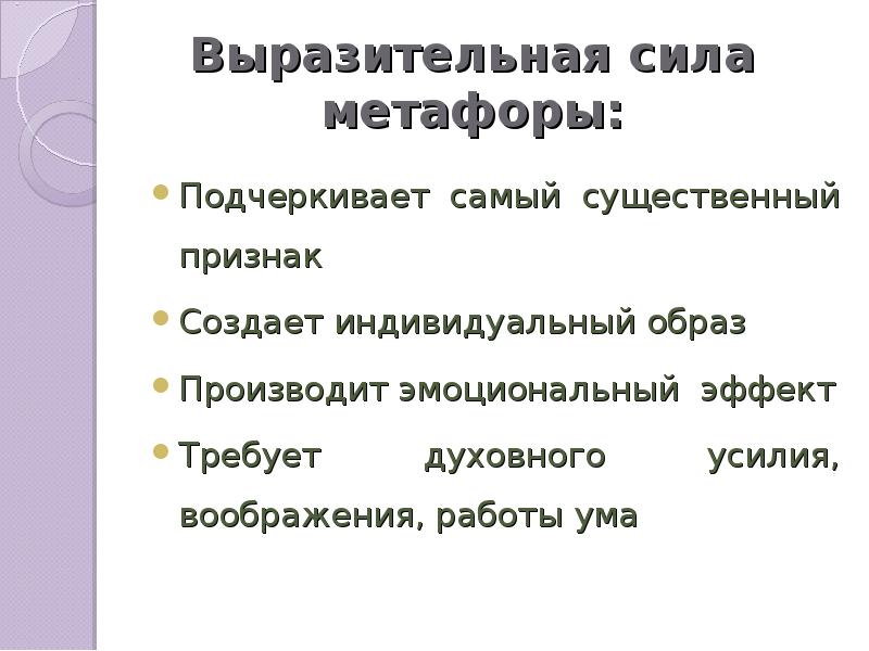 Структурные особенности русских метафор индивидуальный проект