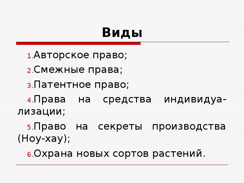 Авторский вид. Виды авторства.