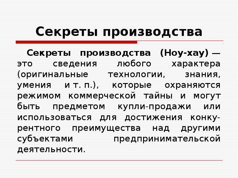 Обладатель ноу хау используемого в проекте это