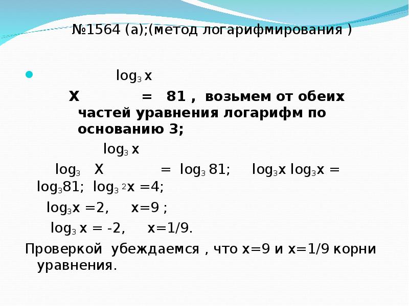 Логарифм 27 по основанию 3