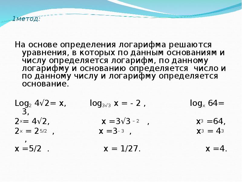 Задачи решающиеся уравнением. Методы решения уравнений. Таблица способы решения уравнений. Как решаются уравнения с log. Задачи которые решаются уравнением 6 класс.