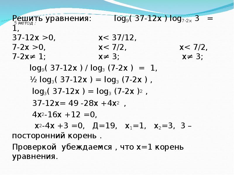 Log3 x 4 0. 3х+2 5х-3-2х-1-7х+2=-4. Решить уравнение log0.5 (3x-1)=-3. Лог 7 х > 1 Лог 7 х > -1. (4х-7)*Лог х2-4х+5(3х-5).