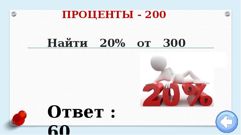 Находиться 20