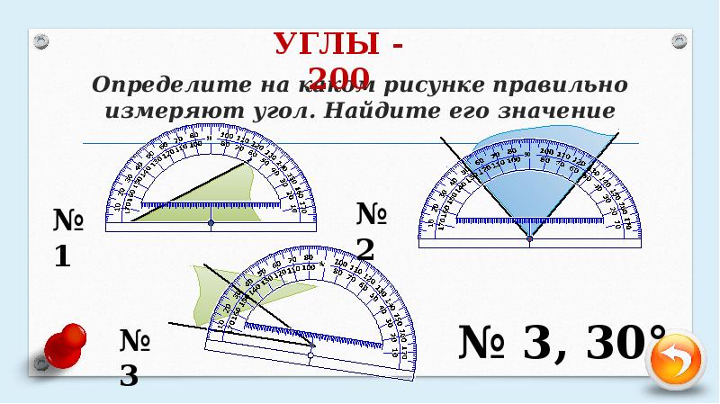 Презентация по математике 5 класс виленкин транспортир