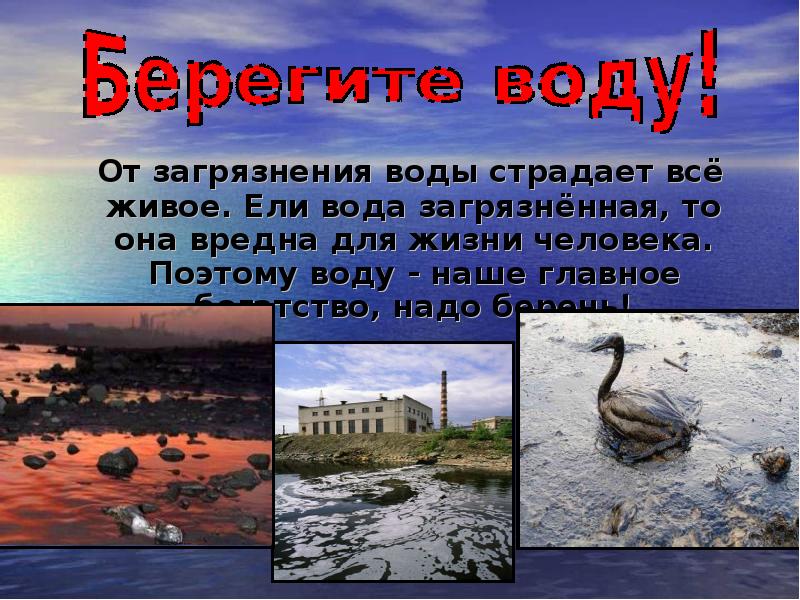 Проект по экологии загрязнение воды