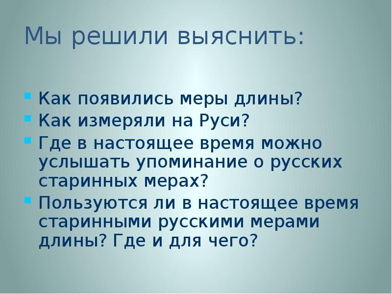 Для чего используют меру. Для чего используют меру