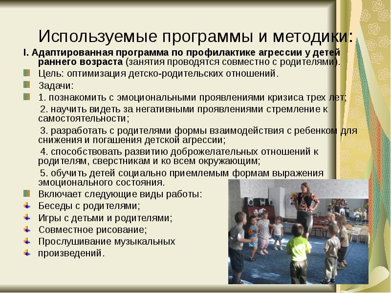 Психокоррекция детско родительских отношений презентация