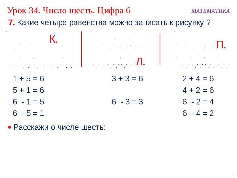 Число 6 и цифра 6 презентация 1 класс