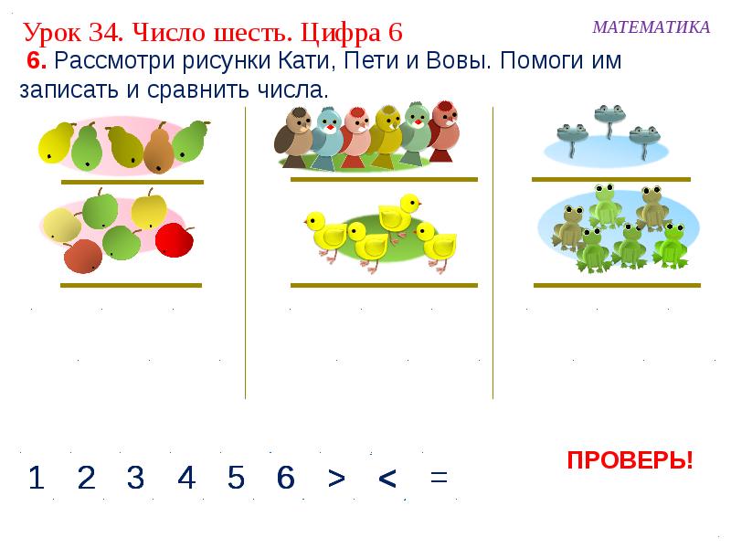 Математика число 2. Число 6 и цифра 6 для дошкольников. Презентация число 6. Цифра 6 презентация для дошкольников. Цифра 6 для презентации.