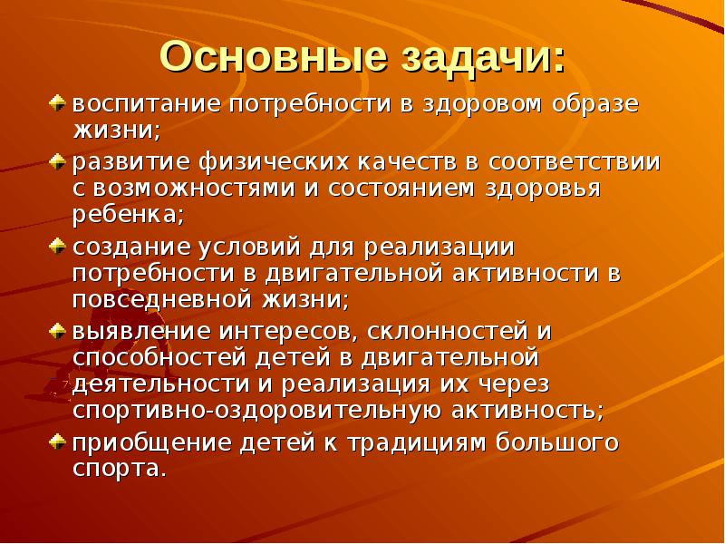 Задачи проекта здорового образа жизни