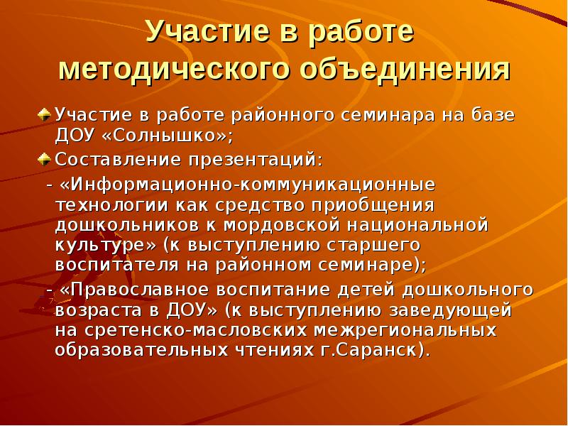 Участвовать в объединении. Участие в методических объединениях.