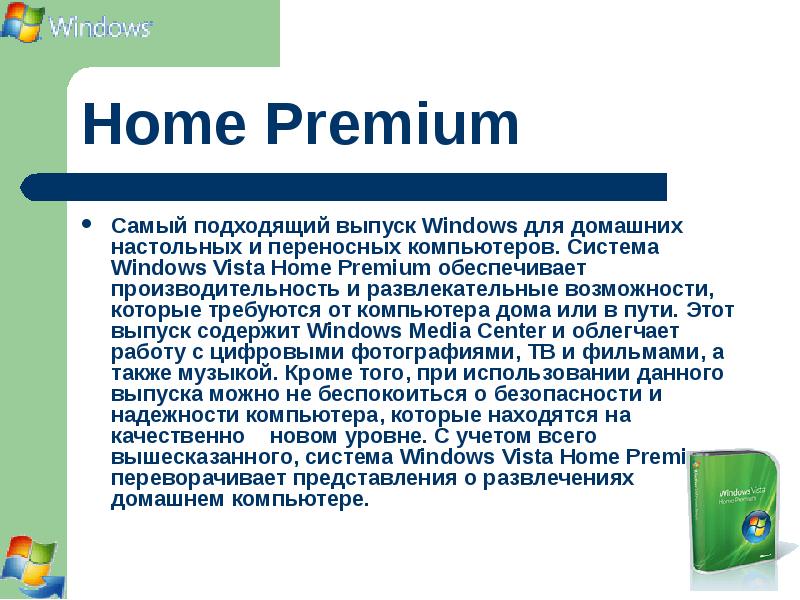 Windows vista презентация