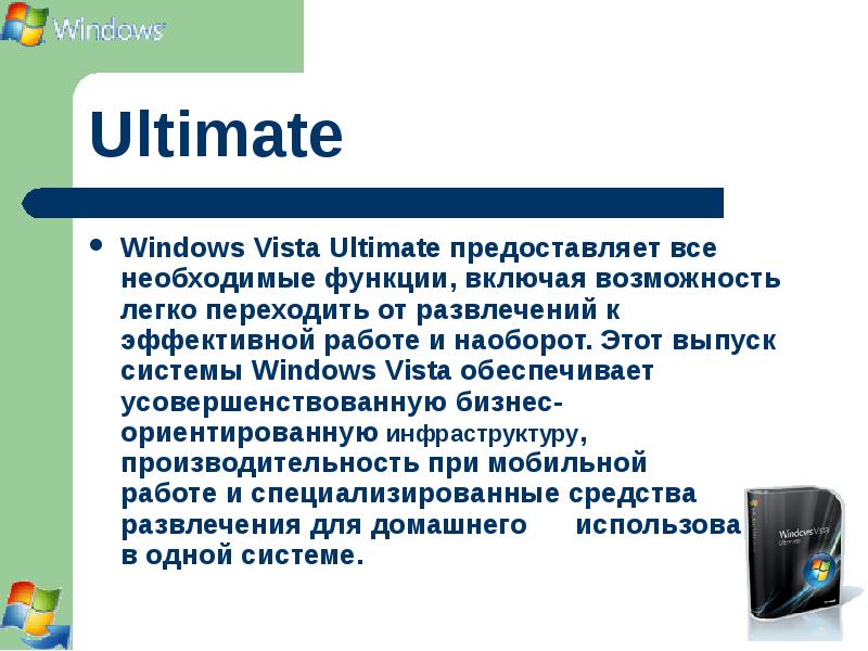 Windows vista презентация