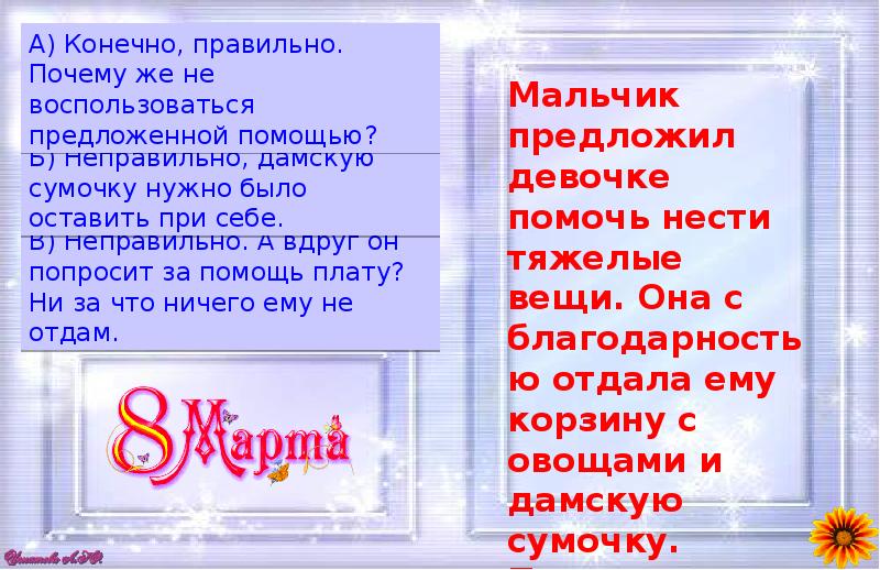 Про 8 класса. Викторина восьмое марта. Загадки для девочек на 8 марта. Конкурсы и викторины к 8 марта. Викторина для девочек.