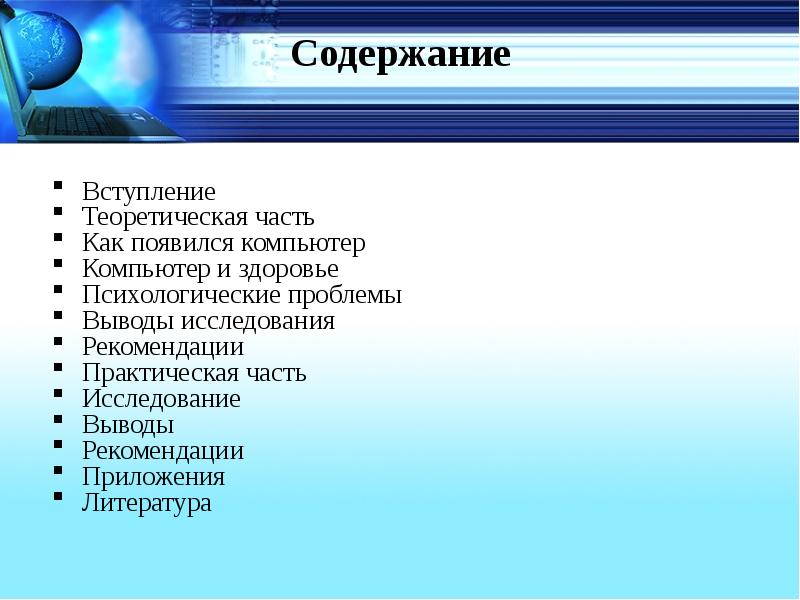 Компьютер содержит. Содержание компьютера. Оглавление компьютера. Содержание персональный компьютер. Содержание по теме компьютер.