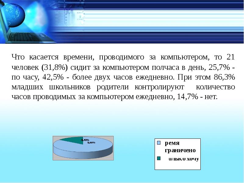 коснуться какое время