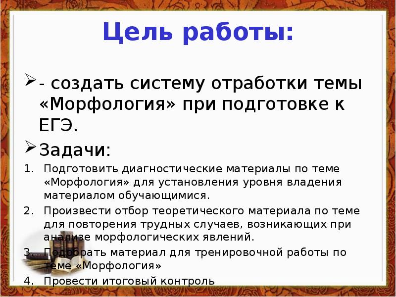 Презентация 6 кл морфология