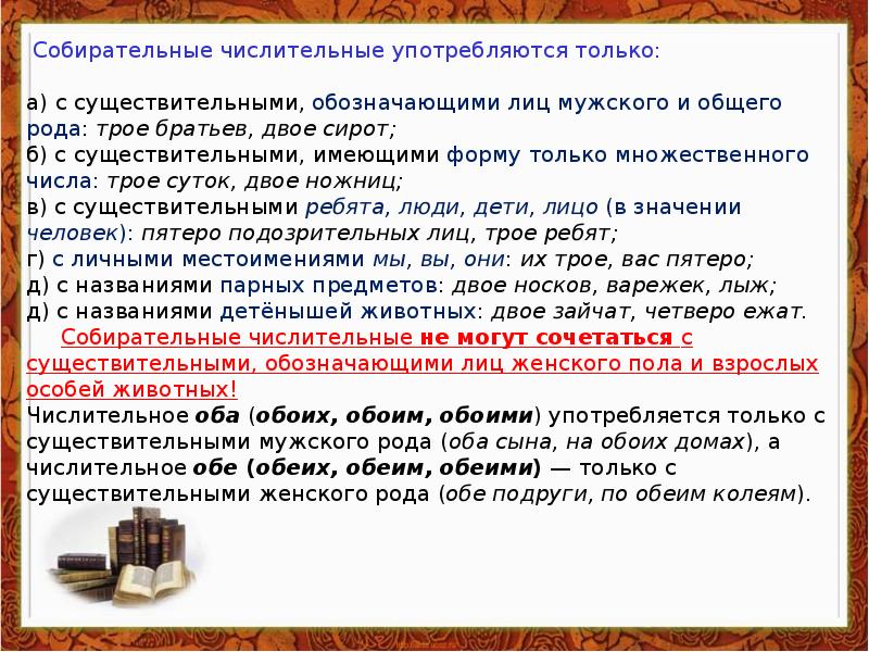 Употребление числительного оба обе. Морфология доклад 6 класс. Сообщение на тему морфология русского языка. Морфология сообщение кратко. Морфология реферат по русскому языку.