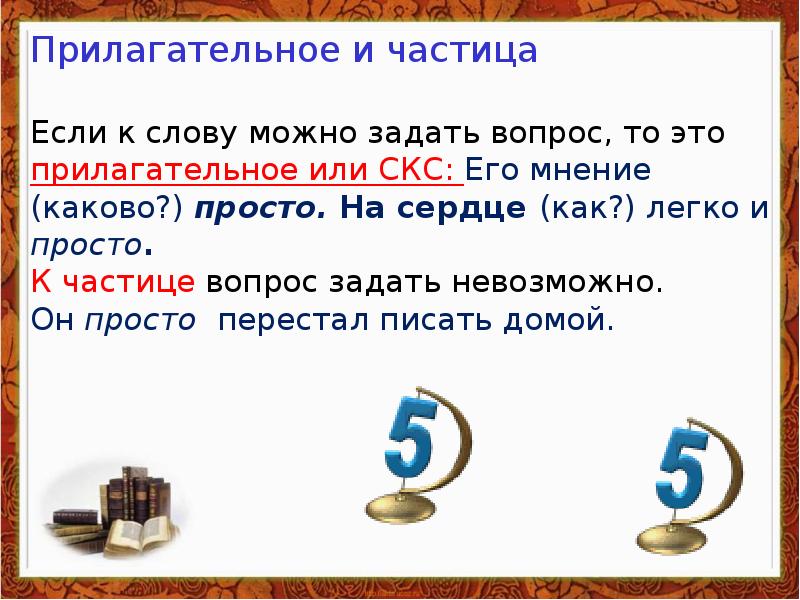 Вопросы по частицам. Простые частицы. Частица просто. Вопросительные частицы.