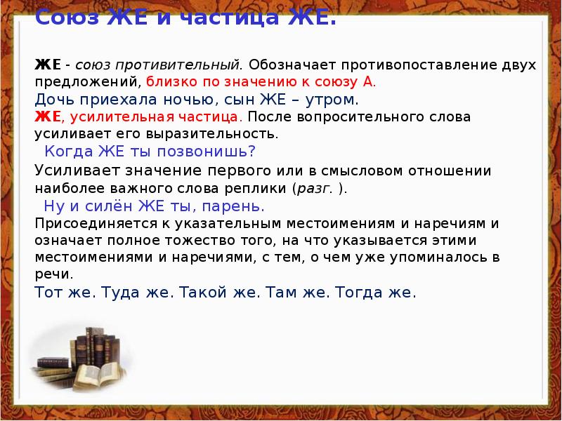 Ближе предложение. Что обозначает Союз. Что означают Союзы в предложении. Союз же. Же как Союз.