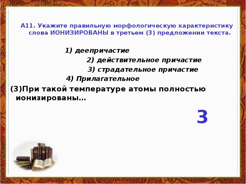 Презентация особенности слов предложений 8 класс