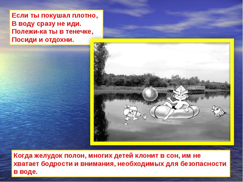 Сразу был водой. Умный в воду не пойдет. Плотно поесть.