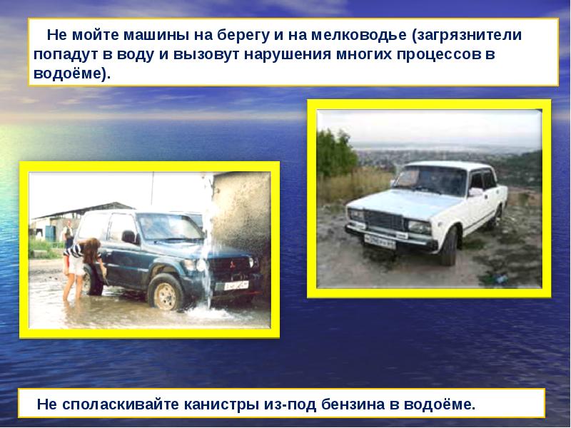 не мойте машины вблизи водоемов. берегите автомобиль. береги машину. советские плакаты с машинами. береги машину.