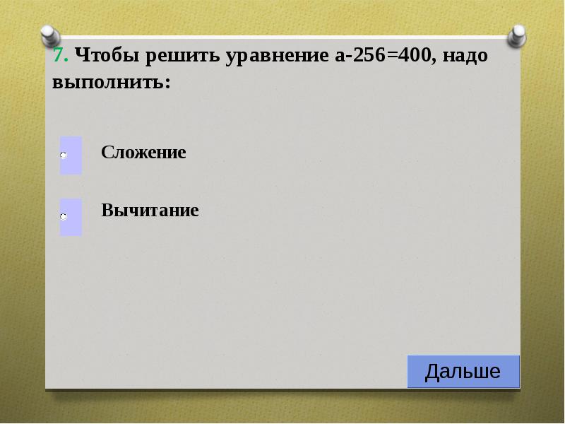 Для того чтобы решить