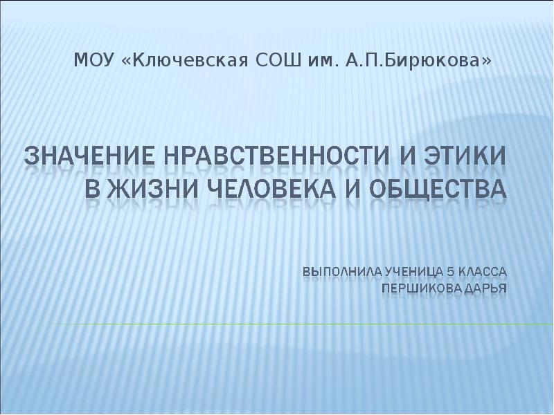 Значение морали в жизни человека. Значение нравственности. Значение нравственности и этики в жизни человека. Значение этики в жизни человека. Нравственность в жизни человека.