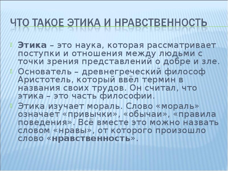 Значение нравственности и этики в жизни человека и общества проект 4 класс