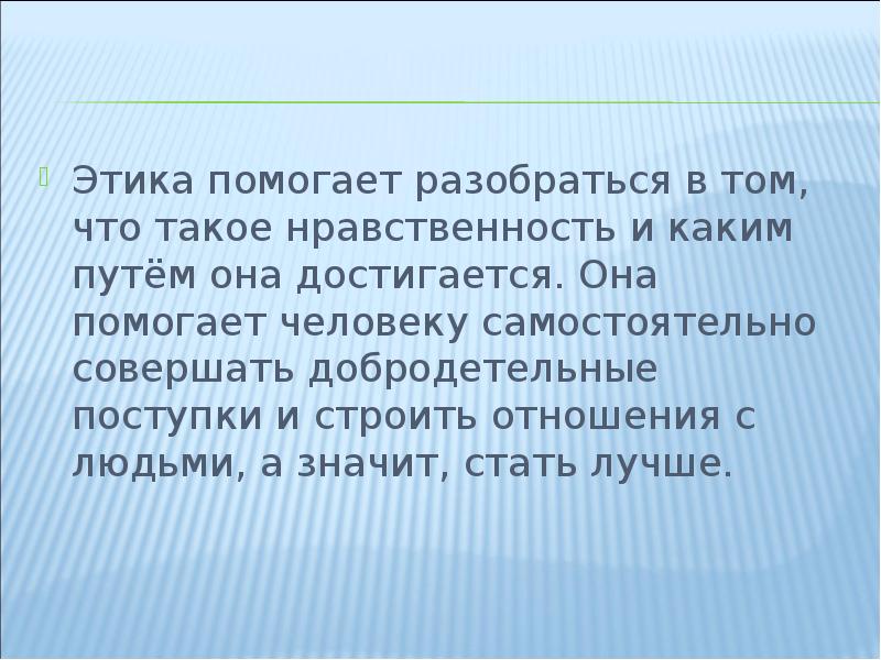 Презентация простая этика поступков