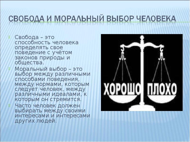 Право и нравственность презентация