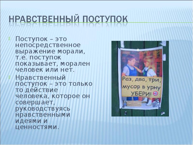 Поступок что это. Нравственные поступки примеры. Нравственные поступки человека. Нравственные и нравственные поступки. Нравственный поступок сочинение.