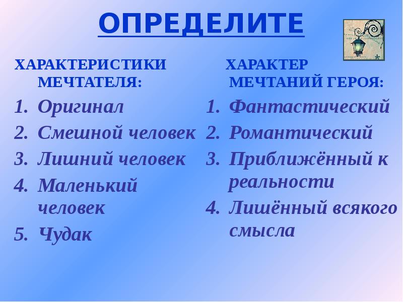 Определенные характеристики. Характеристика мечтателя. Характеристика мечтателя белые ночи. Мечтатель из белых ночей характеристика. Характеристика мечтателя белые.