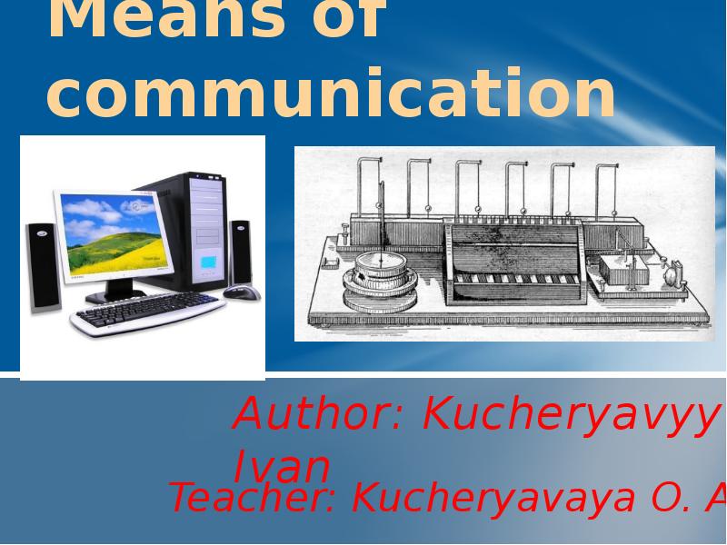 Means of communication проект