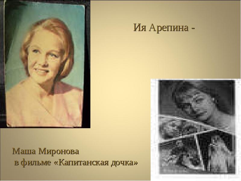 Как выглядит маша из капитанской дочки. Как выглядит маша из капитанской дочки