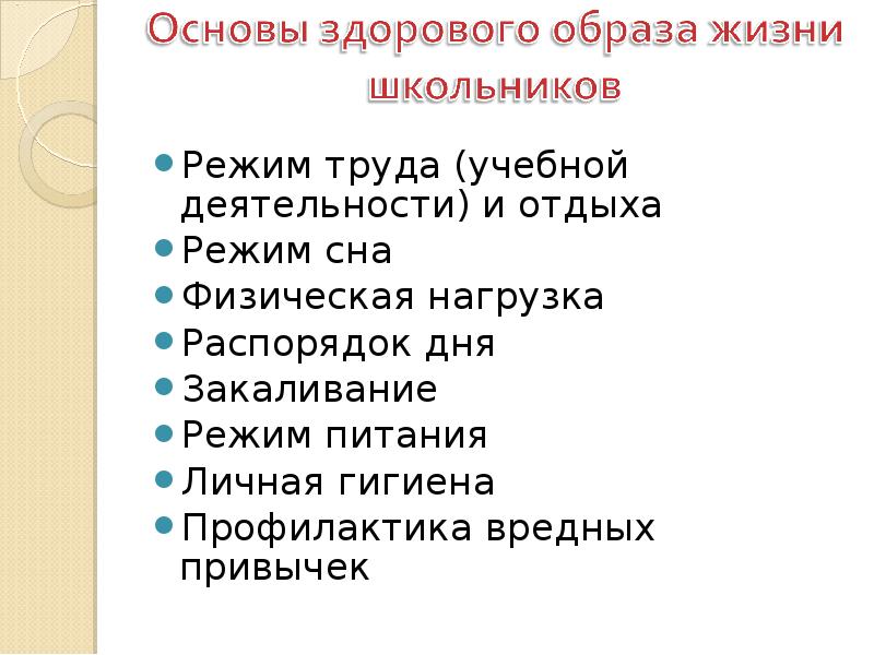 Режим здоровой. Режим ЗОЖ. Режим здорового образа жизни взрослого человека. Расписание ЗОЖ. Распорядок дня пенсионера для здорового образа жизни.