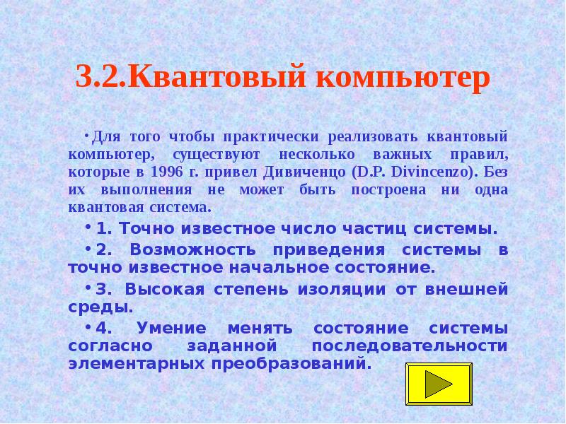 Квантовый компьютер. Презентация на тему квантовые компьютеры. Квантовый компьютер таблица. Квантовый компьютер. Схема работы квантового компьютера.