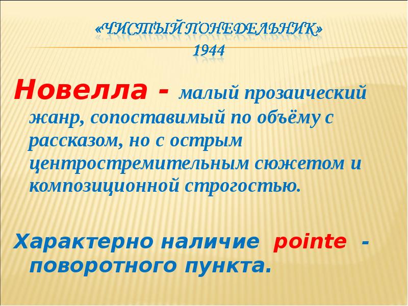 Прозаический это. Малые прозаические Жанры. Новелла малый Жанр прозаический. Прозаический Жанр малого объема. Прозаические Жанры рассказа это.