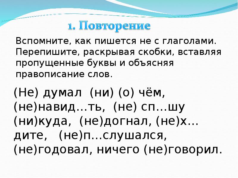 Правописание не с глаголами 3 класс школа россии конспект урока и презентация