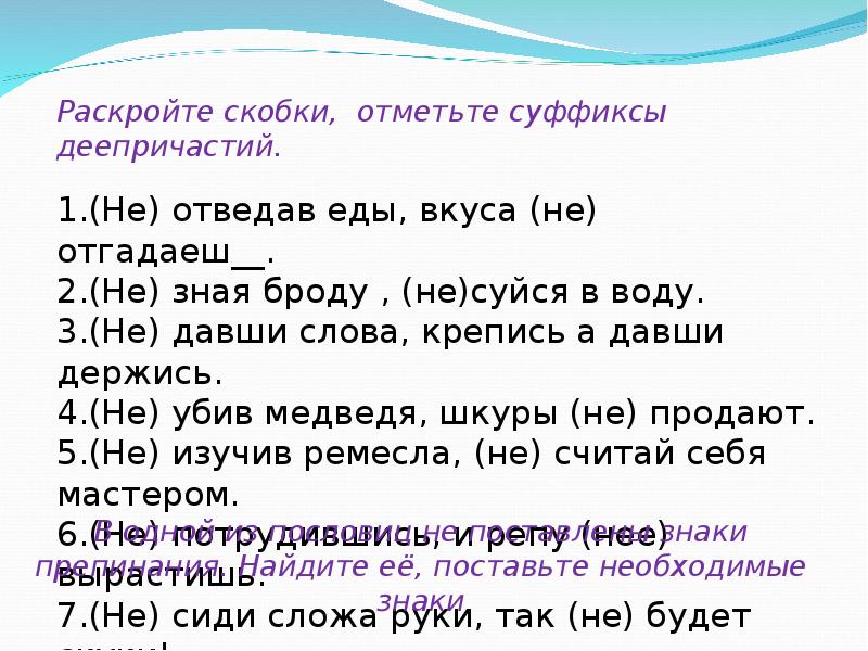 Не с деепричастиями презентация 7 класс