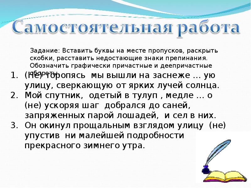 Сочинение с деепричастиями 7 класс. Правописание не с деепричастиями 7 класс презентация.