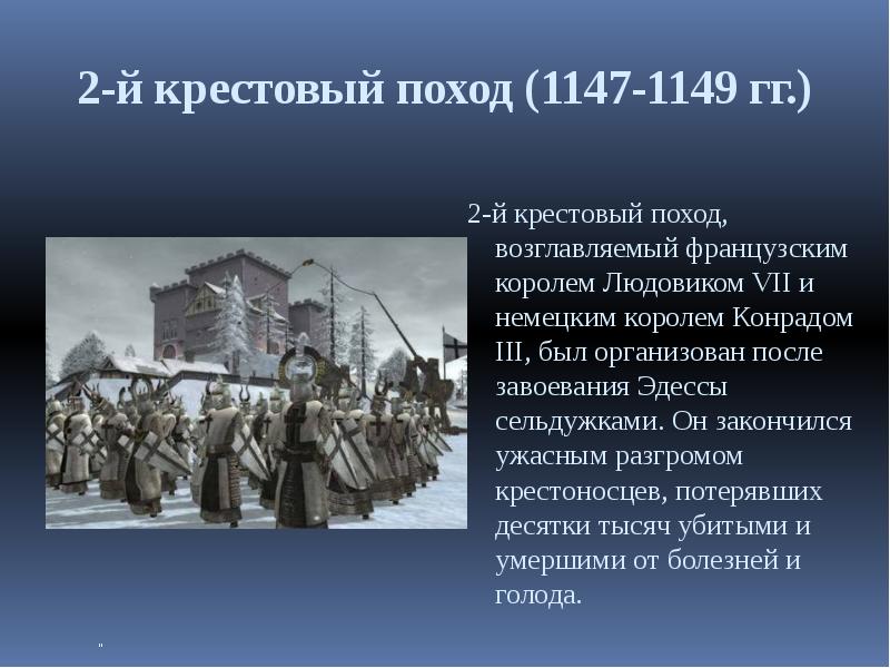 Как было организовано после. Крестовый поход 1147-1149. 2 Крестовый поход 1147 1149. Второй крестовый поход 1147-1148 гг. 1147 Крестовый поход карта.