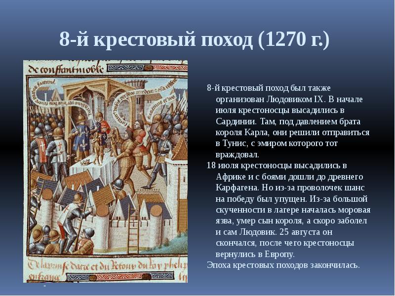 Презентация по истории средних веков 6 класс крестовые походы