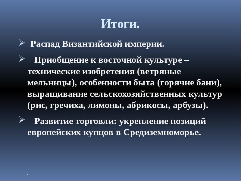 Итоги империи. Распад Византийской империи. Византийская Империя итоги. Развал Византийской империи. Византийская Империя распад итоги.