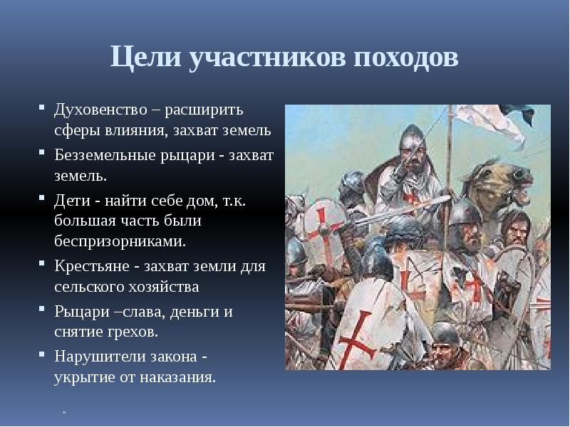 Презентация крестовые походы 6 класс история средних веков фгос