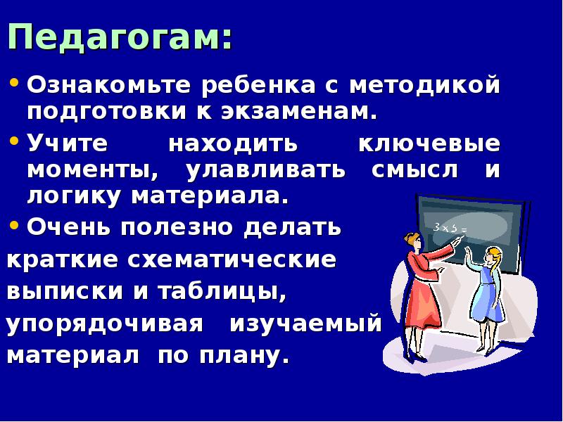 Психологическая подготовка к экзаменам 9 класс презентация